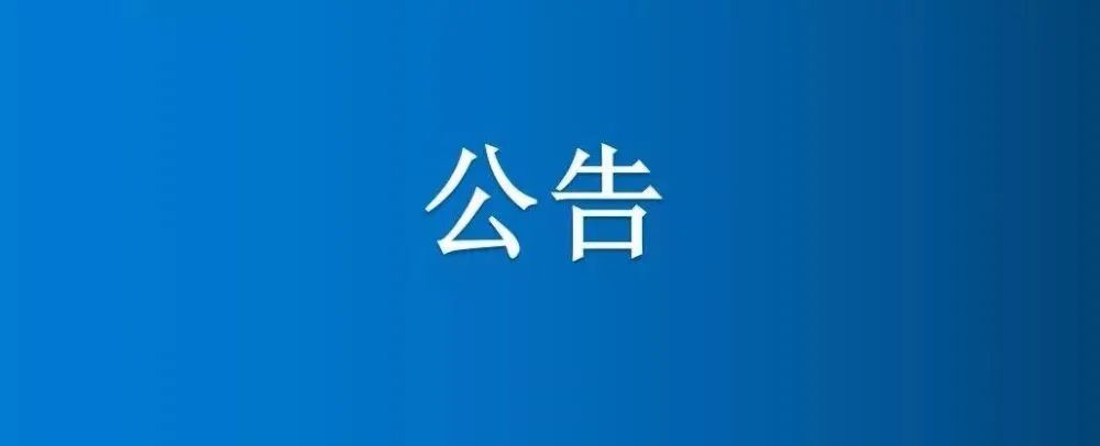 河南省博農(nóng)實業(yè)集團有限公司煤炭園區(qū)路西剩余場地公開招租項目成交公示